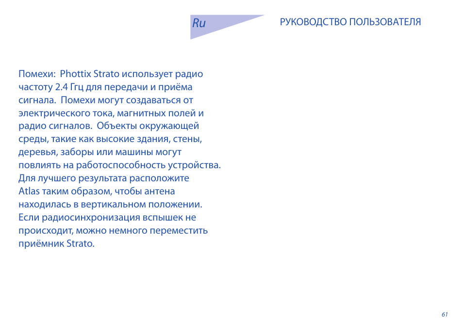 Phottix Strato User Manual | Page 61 / 80
