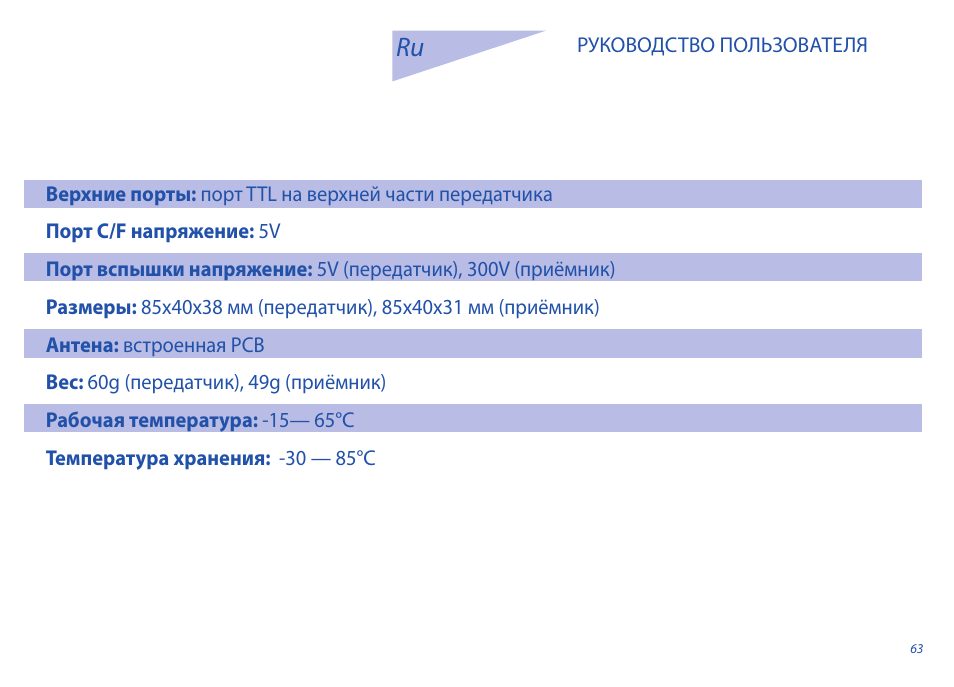 Phottix Strato User Manual | Page 63 / 80