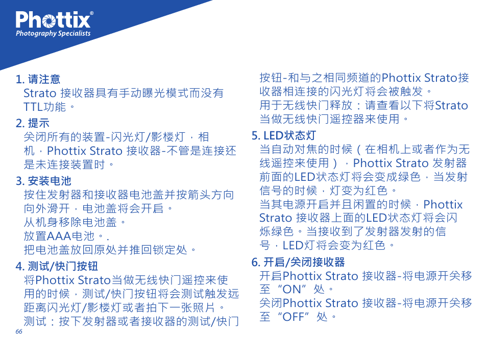 Phottix Strato User Manual | Page 66 / 80