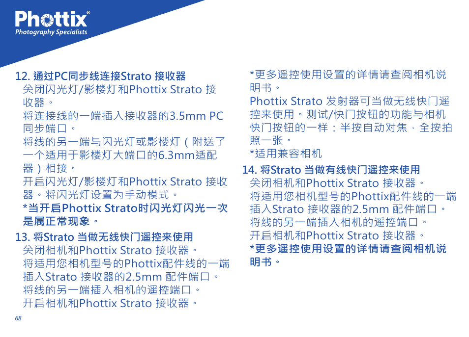 Phottix Strato User Manual | Page 68 / 80