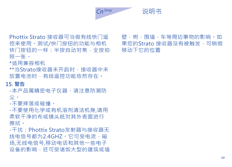Phottix Strato User Manual | Page 69 / 80