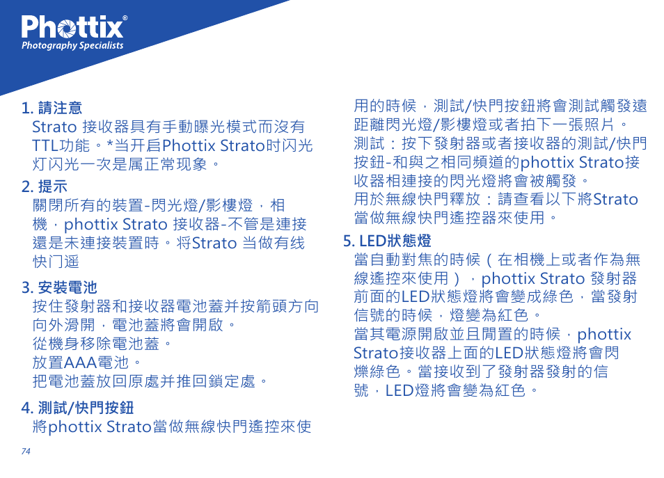 Phottix Strato User Manual | Page 74 / 80