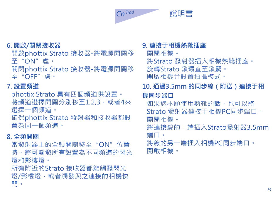 Phottix Strato User Manual | Page 75 / 80