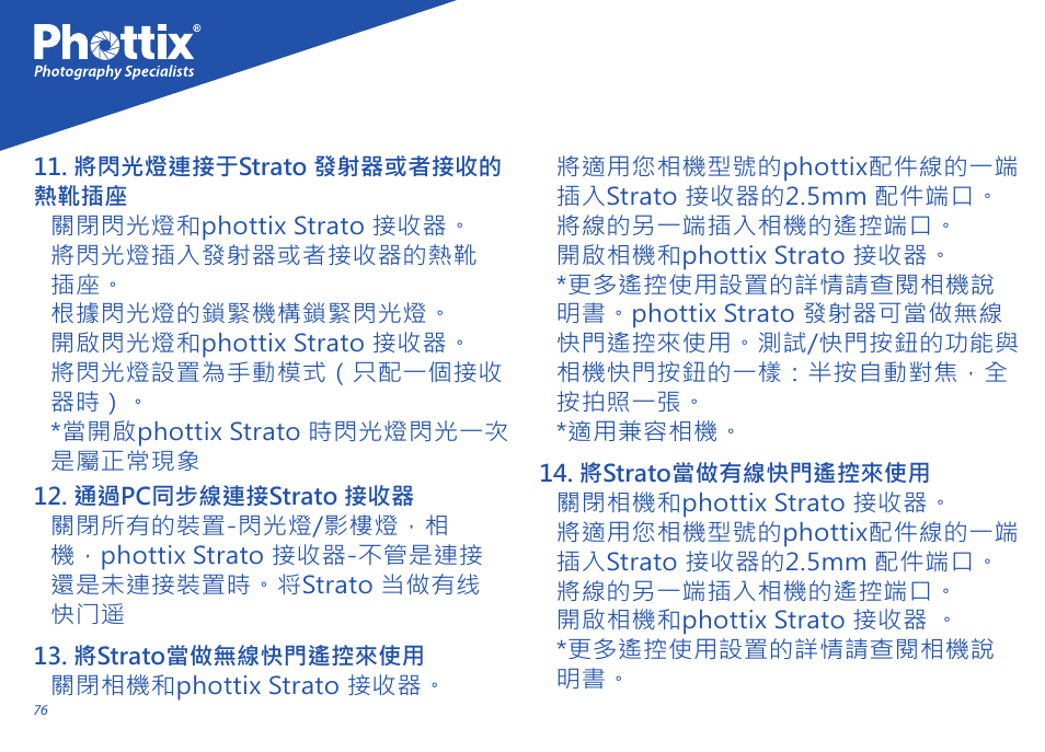 Phottix Strato User Manual | Page 76 / 80