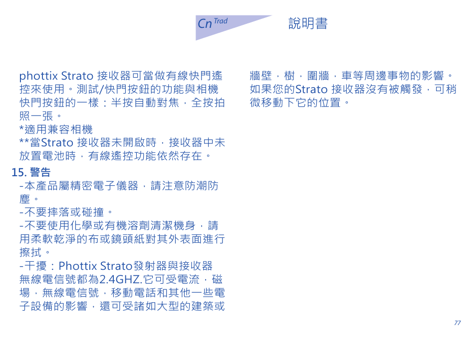 Phottix Strato User Manual | Page 77 / 80