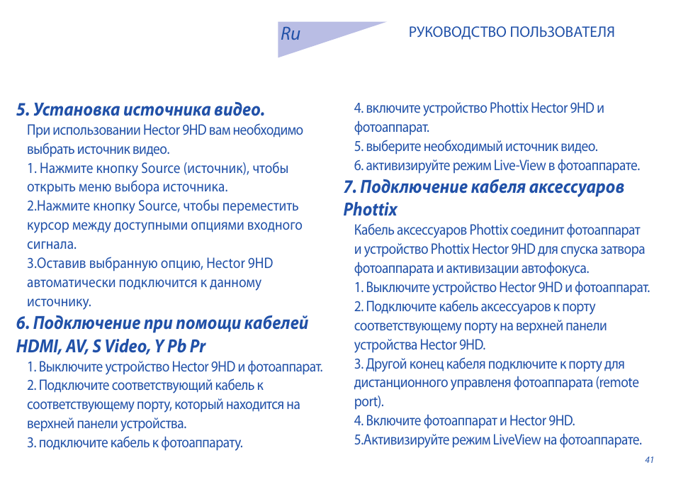 Phottix Hector 9HD User Manual | Page 41 / 58