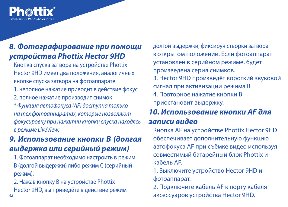 Phottix Hector 9HD User Manual | Page 42 / 58