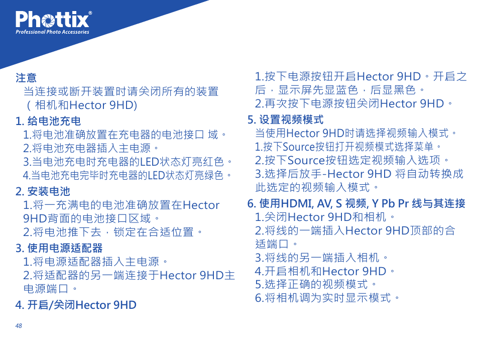 Phottix Hector 9HD User Manual | Page 48 / 58