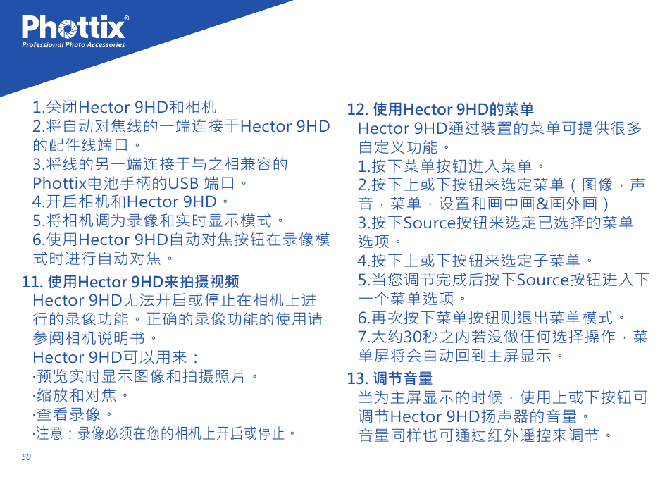 Phottix Hector 9HD User Manual | Page 50 / 58
