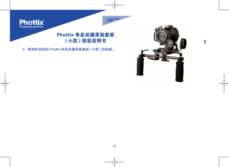 Phottix Trafo Mini User Manual | Page 23 / 26