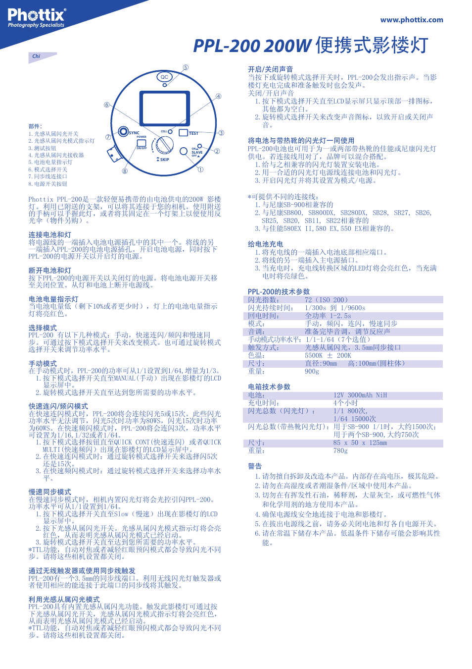Phottix PPL-200 Strobe User Manual | Page 2 / 2