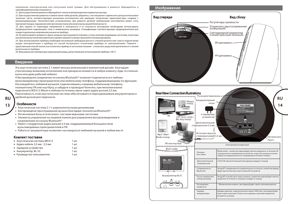 Ru 13-14, 13 ru, Ru 14 | Введение, Изображения | Microlab MD 312 User Manual | Page 8 / 17