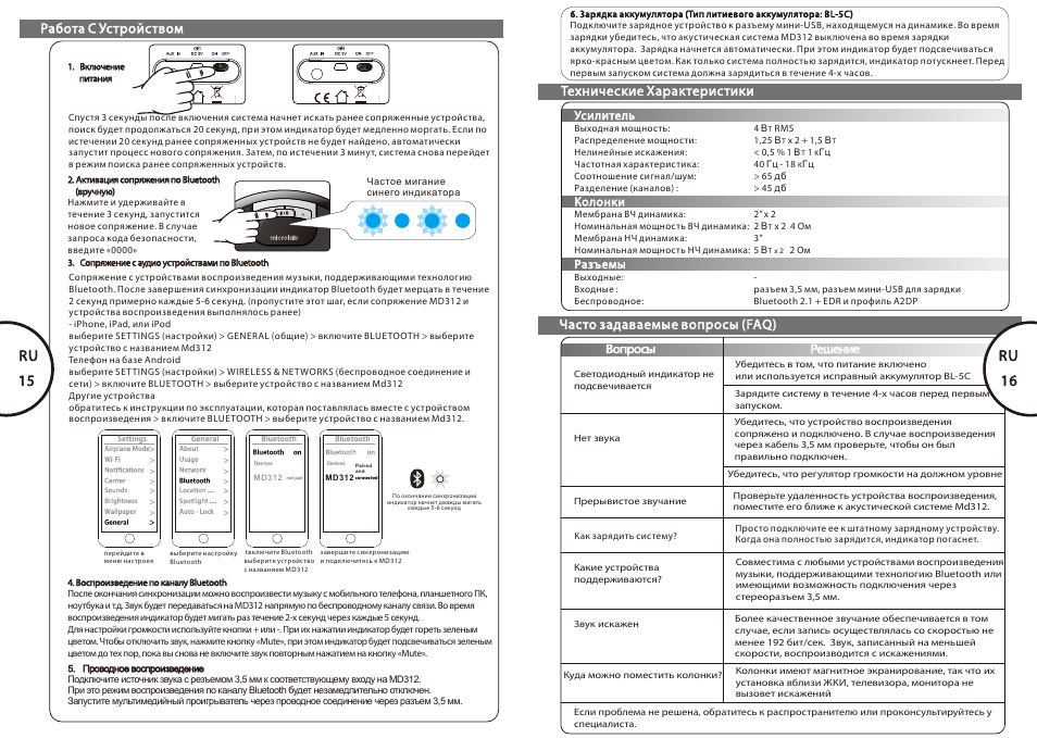 Ru 15-16, 15 ru 16 ru | Microlab MD 312 User Manual | Page 9 / 17