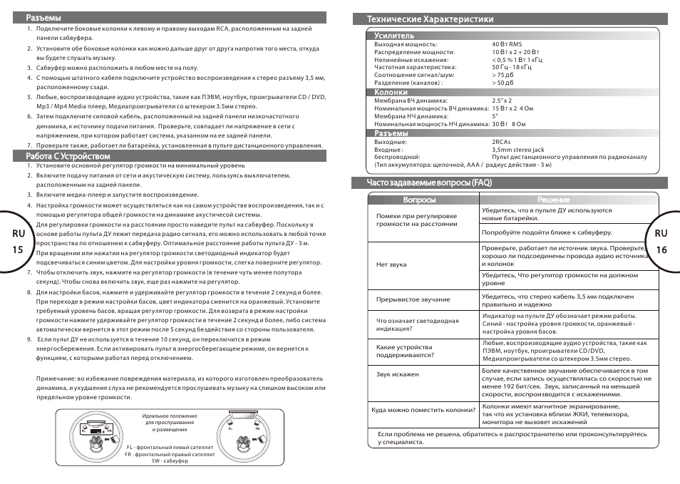 Ru 15-16, 15 ru ru 16 | Microlab FC 20 User Manual | Page 9 / 17