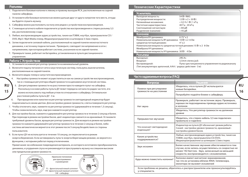 Ru 15-16, 15 ru, Ru 16 | Microlab FC 50 User Manual | Page 9 / 17