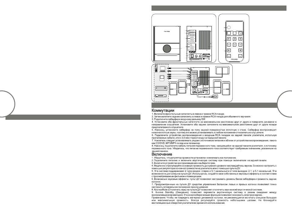 Microlab M 500 5.1NEW User Manual | Page 7 / 10