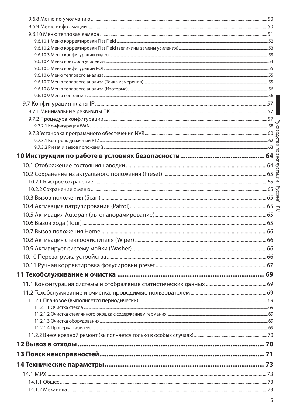 10 инструкции по работе в условиях безопасности, 11 техобслуживание и очистка | Videotec MAXIMUS MPXT User Manual | Page 367 / 454