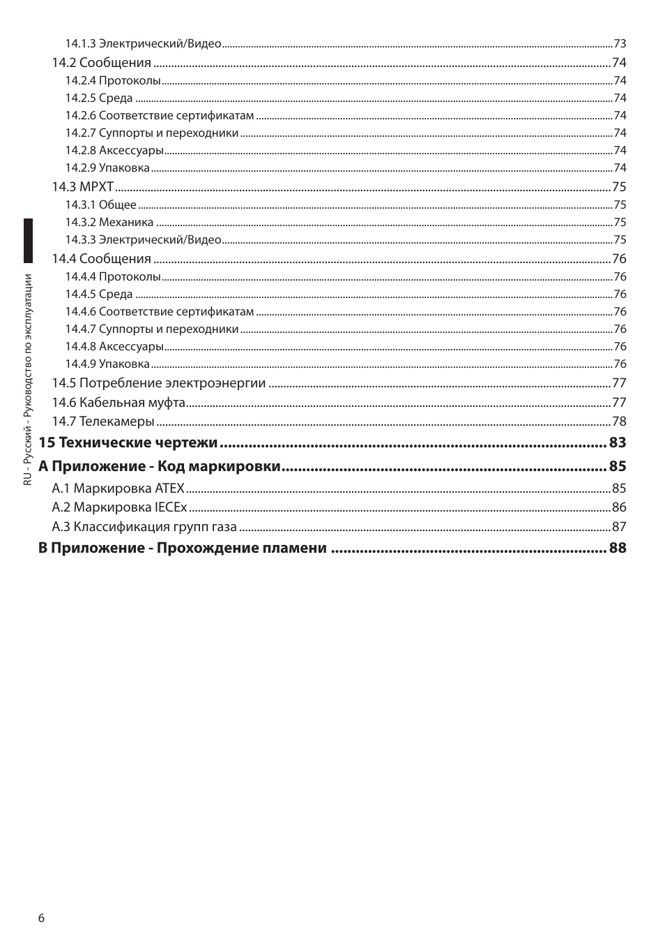 B приложение - прохождение пламени | Videotec MAXIMUS MPXT User Manual | Page 368 / 454
