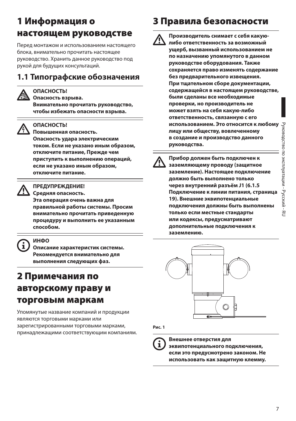 1 информация о настоящем руководстве, 1 типографские обозначения, 2 примечания по авторскому праву и торговым маркам | 3 правила безопасности | Videotec MAXIMUS MPXT User Manual | Page 369 / 454