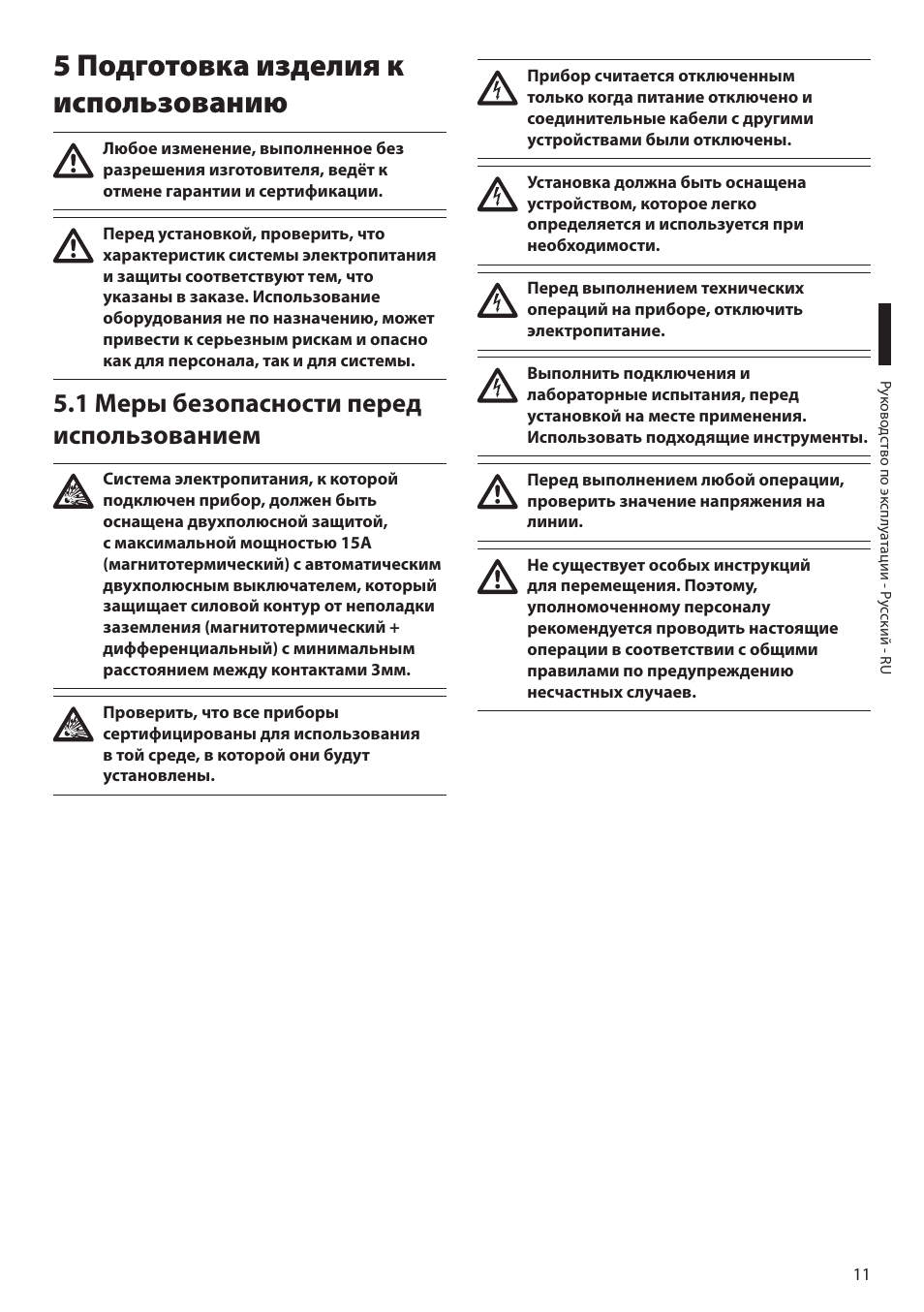 5 подготовка изделия к использованию, 1 меры безопасности перед использованием | Videotec MAXIMUS MPXT User Manual | Page 373 / 454