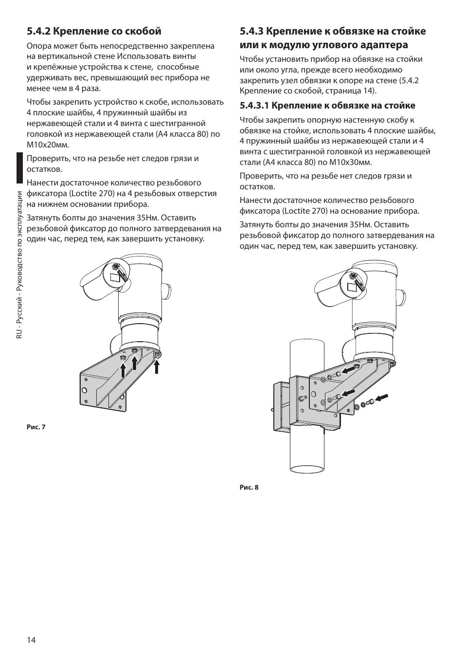 2 крепление со скобой, 1 крепление к обвязке на стойке | Videotec MAXIMUS MPXT User Manual | Page 376 / 454