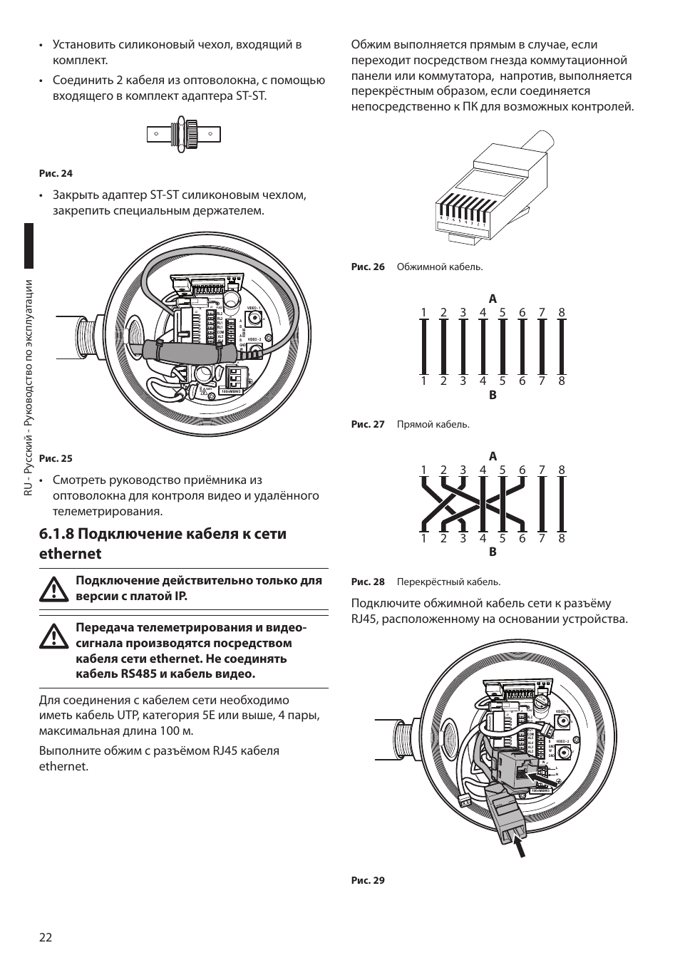 8 подключение кабеля к сети ethernet | Videotec MAXIMUS MPXT User Manual | Page 384 / 454
