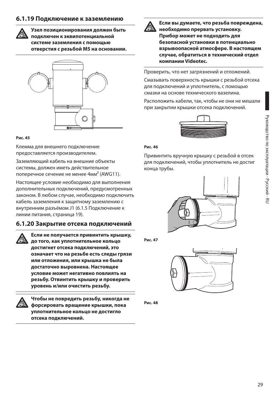 19 подключение к заземлению, 20 закрытие отсека подключений | Videotec MAXIMUS MPXT User Manual | Page 391 / 454