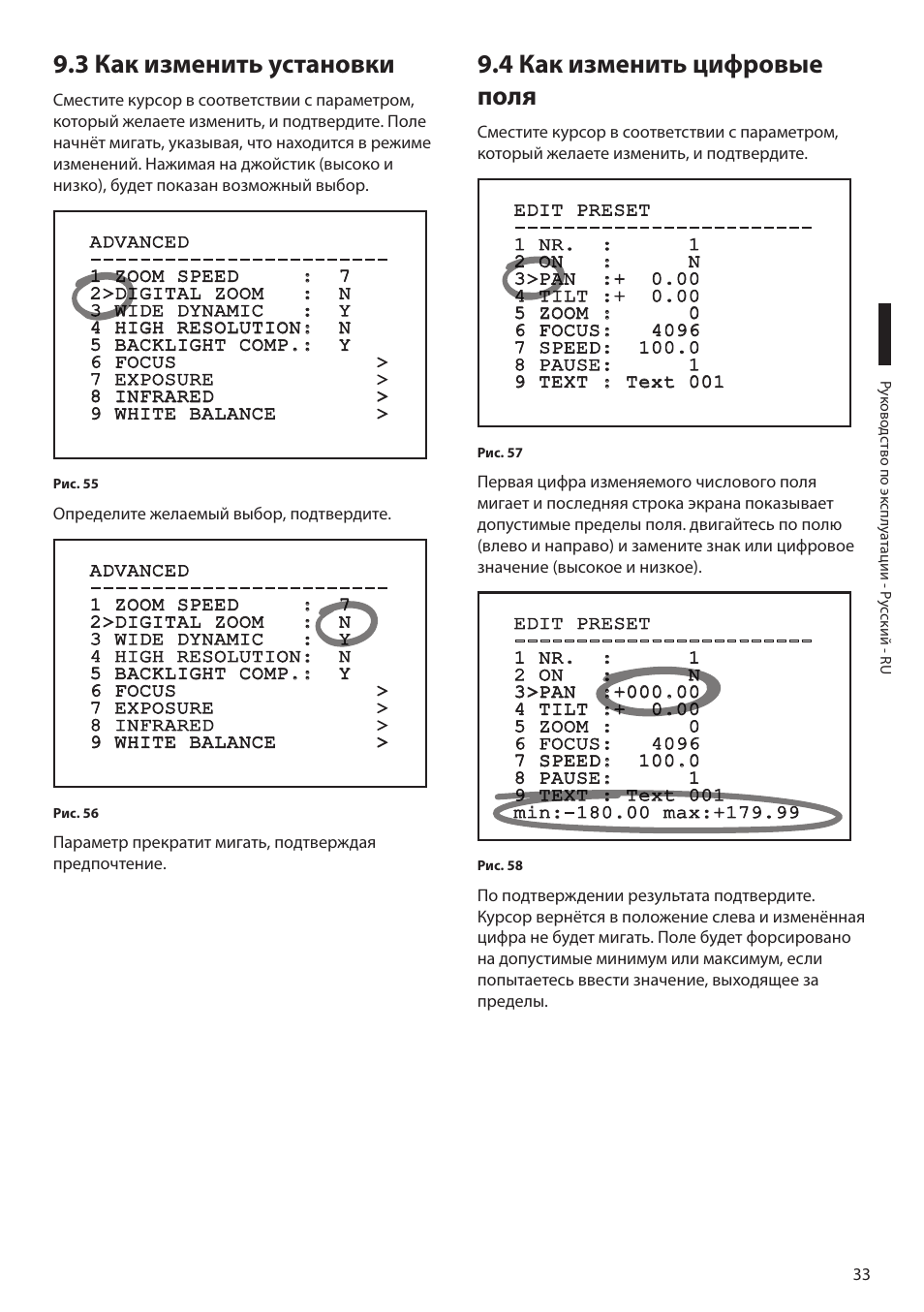 3 как изменить установки, 4 как изменить цифровые поля | Videotec MAXIMUS MPXT User Manual | Page 395 / 454