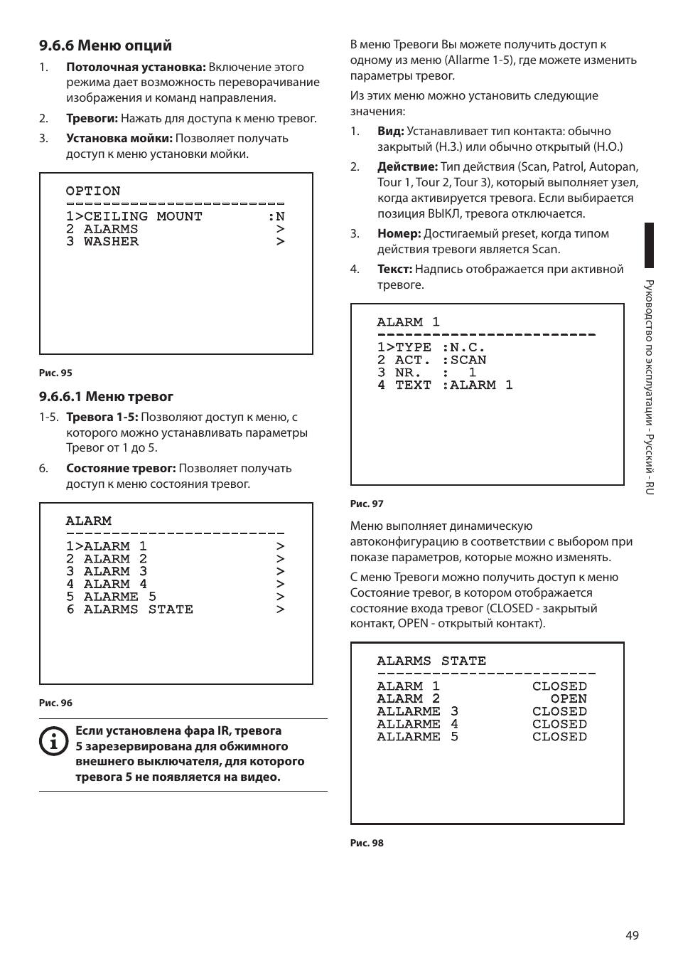 6 меню опций, 1 меню тревог | Videotec MAXIMUS MPXT User Manual | Page 411 / 454