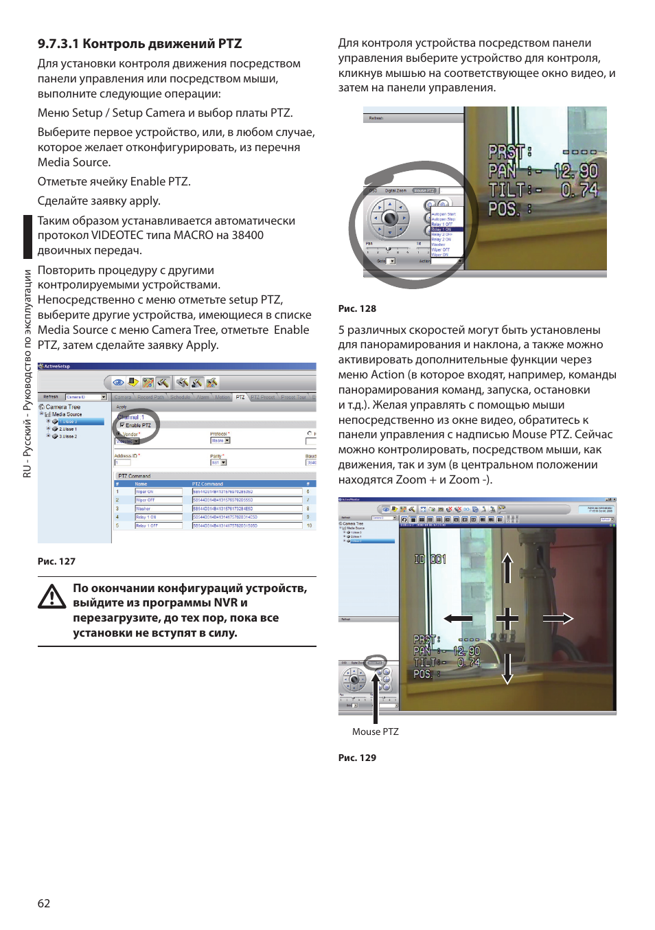 1 контроль движений ptz | Videotec MAXIMUS MPXT User Manual | Page 424 / 454