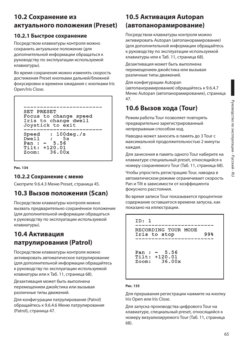2 сохранение из актуального положения (preset), 1 быстрое сохранение, 2 сохранение с меню | 3 вызов положения (scan), 4 активация патрулирования (patrol), 5 активация autopan (автопанорамирование), 6 вызов хода (tour), 1 быстрое сохранение 10.2.2 сохранение с меню | Videotec MAXIMUS MPXT User Manual | Page 427 / 454