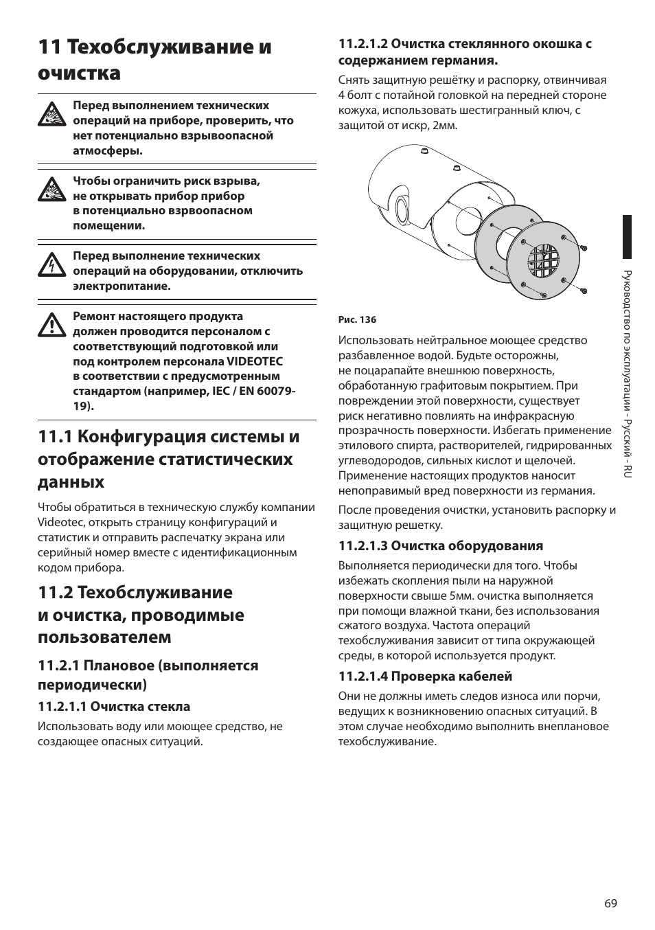11 техобслуживание и очистка, 1 плановое (выполняется периодически), 1 очистка стекла | 3 очистка оборудования, 4 проверка кабелей | Videotec MAXIMUS MPXT User Manual | Page 431 / 454