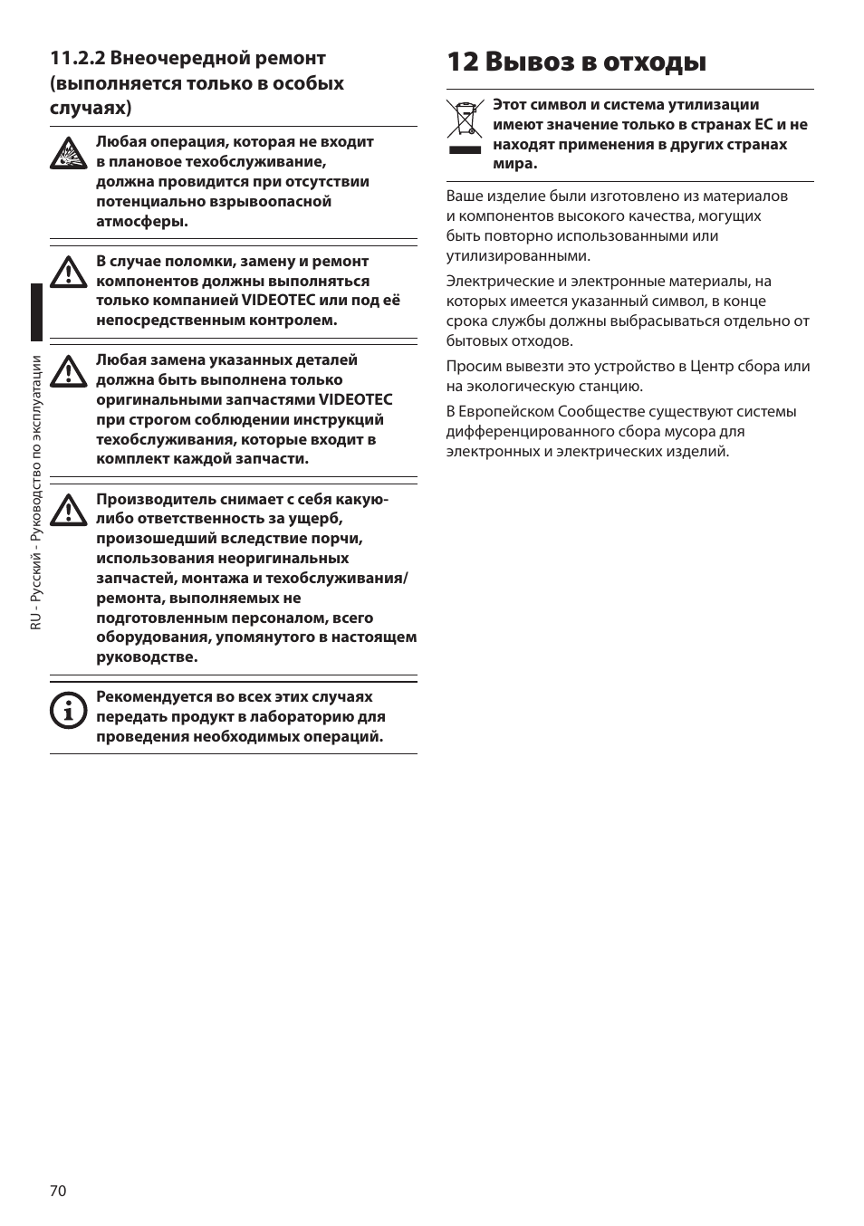 12 вывоз в отходы | Videotec MAXIMUS MPXT User Manual | Page 432 / 454