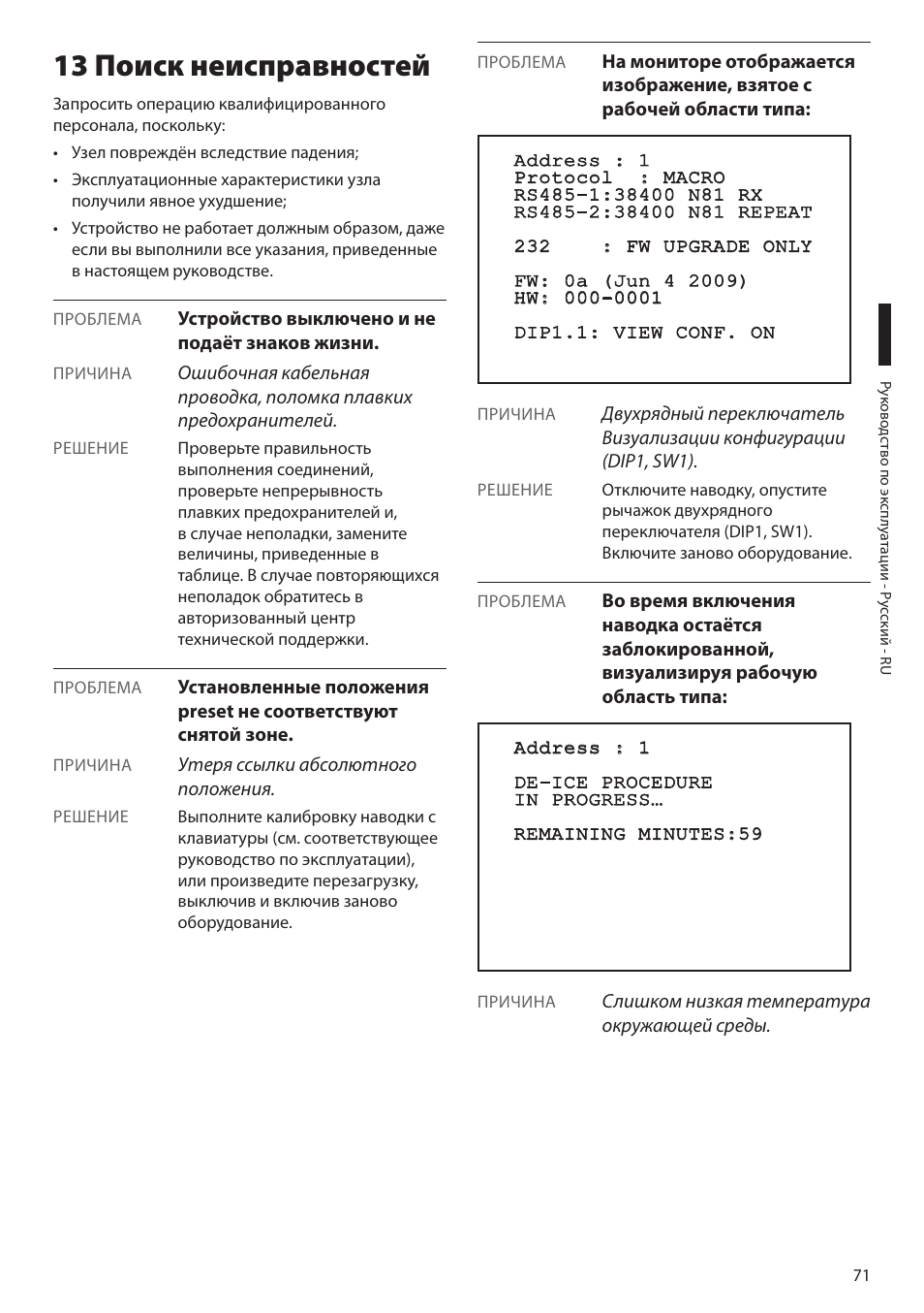 13 поиск неисправностей | Videotec MAXIMUS MPXT User Manual | Page 433 / 454