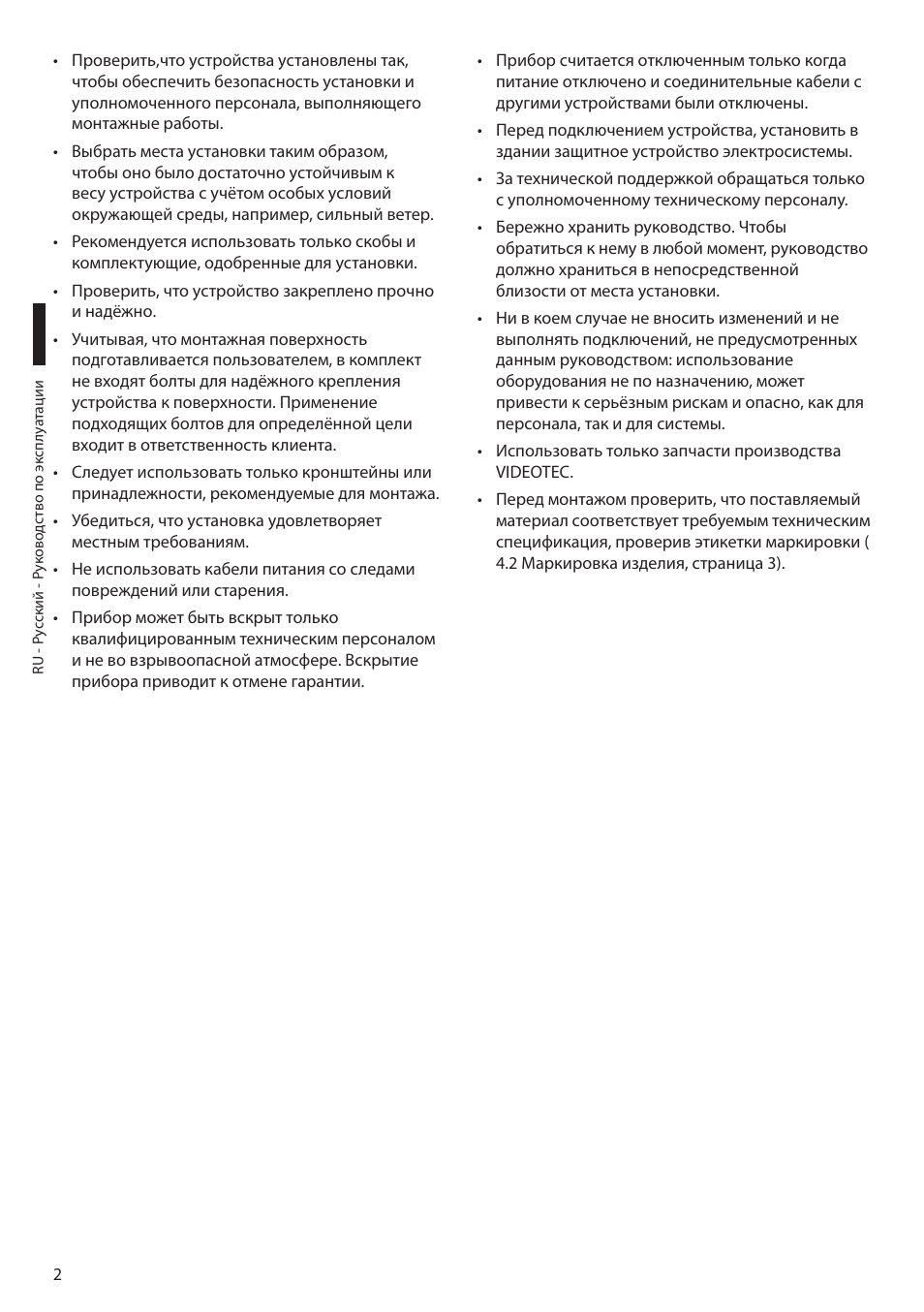 Videotec MAXIMUS WASEX User Manual | Page 52 / 64