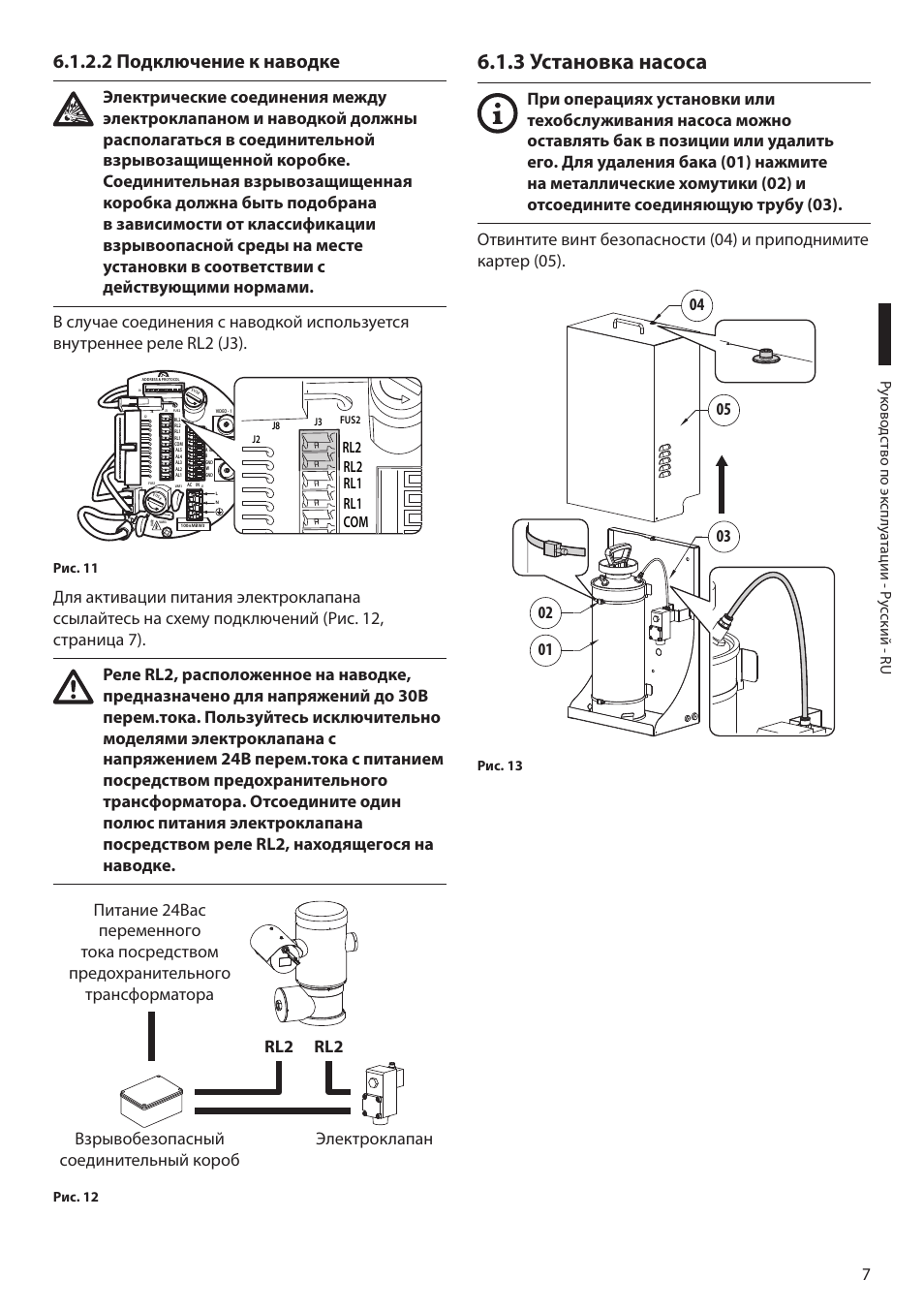 2 подключение к наводке, 3 установка насоса, Com rl1 rl1 rl2 rl2 | Videotec MAXIMUS WASEX User Manual | Page 57 / 64