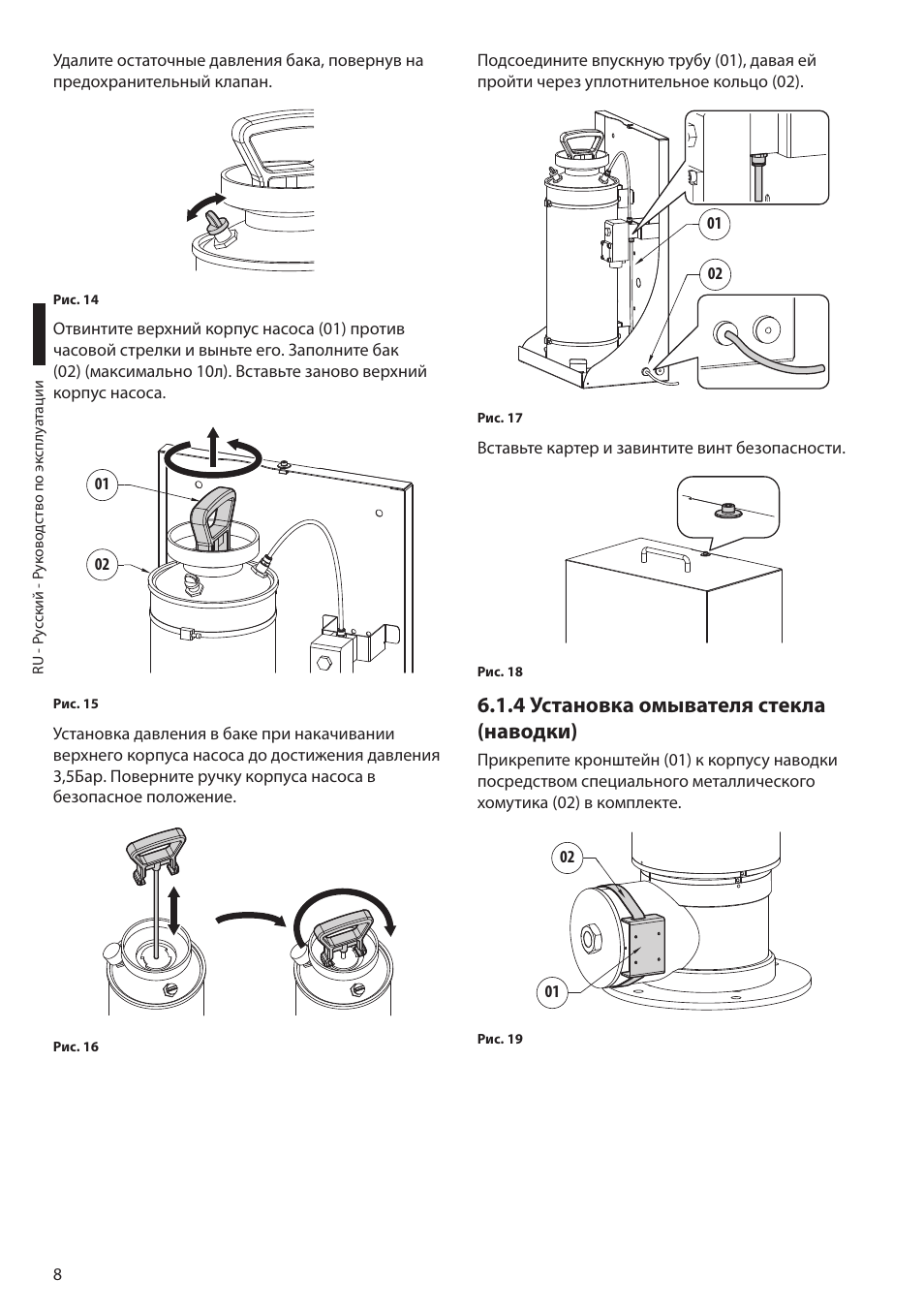 4 установка омывателя стекла (наводки) | Videotec MAXIMUS WASEX User Manual | Page 58 / 64