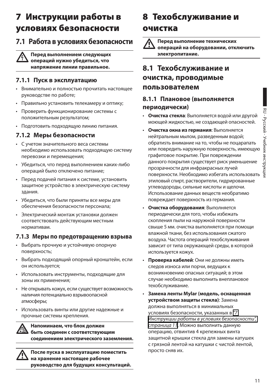 7 инструкции работы в условиях безопасности, 1 работа в условиях безопасности, 1 пуск в эксплуатацию | 2 меры безопасности, 3 меры по предотвращению взрыва, 8 техобслуживание и очистка, 1 плановое (выполняется периодически) | Videotec EXH User Manual | Page 101 / 114