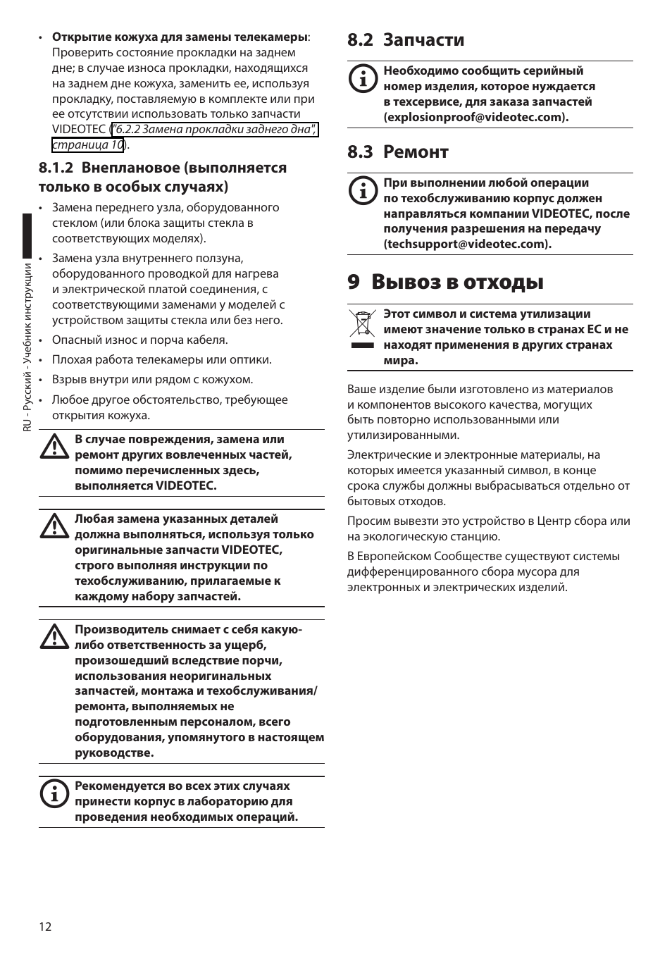 2 запчасти, 3 ремонт, 9 вывоз в отходы | 2 запчасти 8.3 ремонт | Videotec EXH User Manual | Page 102 / 114