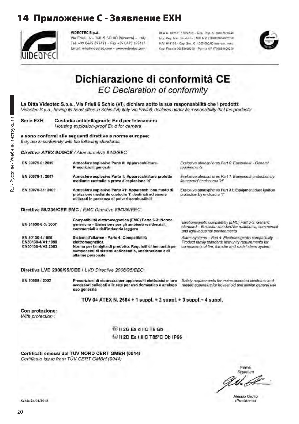 14 приложение c - заявление exh | Videotec EXH User Manual | Page 110 / 114