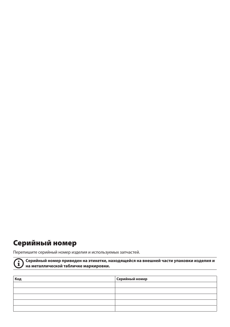 Серийный номер | Videotec EXH User Manual | Page 92 / 114