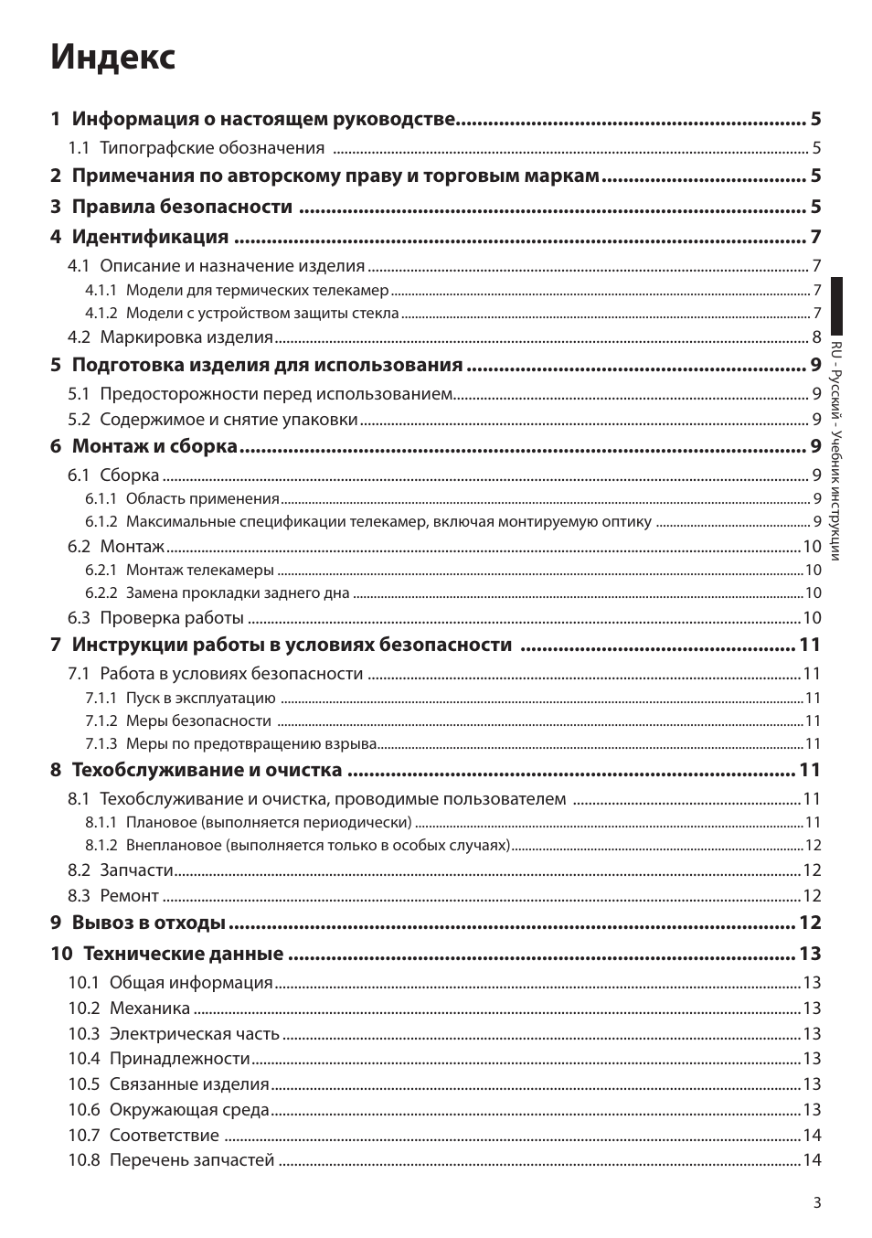 Индекс | Videotec EXH User Manual | Page 93 / 114