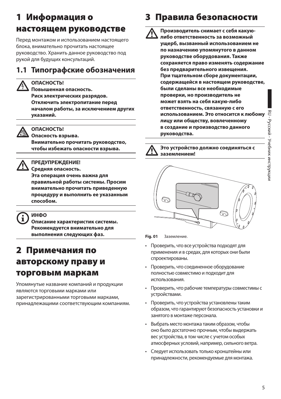 1 информация о настоящем руководстве, 1 типографские обозначения, 2 примечания по авторскому праву и торговым маркам | 3 правила безопасности | Videotec EXH User Manual | Page 95 / 114