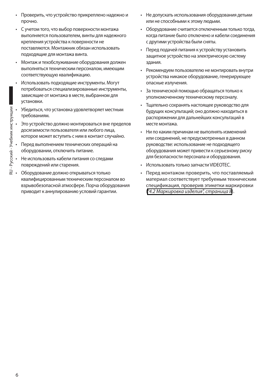Videotec EXH User Manual | Page 96 / 114
