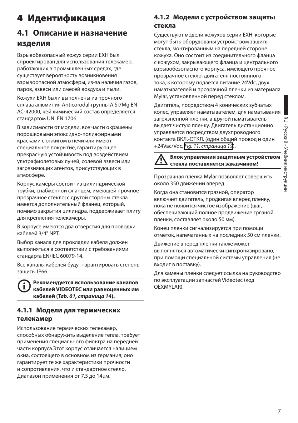 4 идентификация, 1 описание и назначение изделия, 1 модели для термических телекамер | 2 модели с устройством защиты стекла | Videotec EXH User Manual | Page 97 / 114