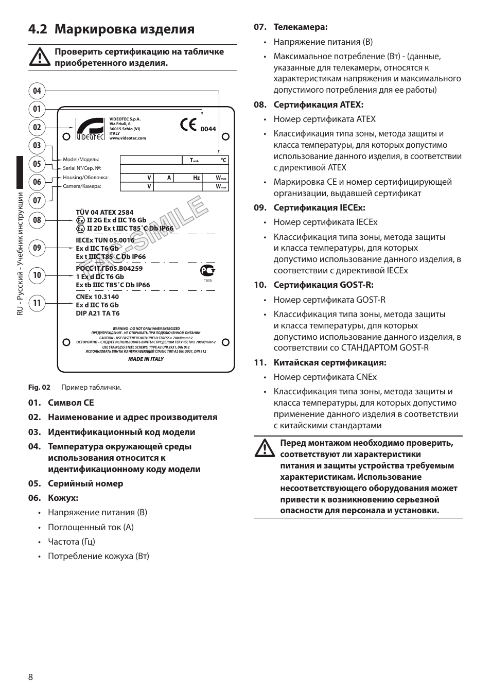 2 маркировка изделия | Videotec EXH User Manual | Page 98 / 114