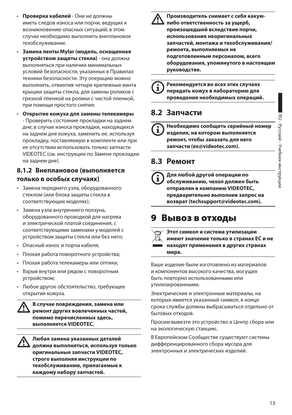 2 запчасти, 3 ремонт, 9 вывоз в отходы | 2 запчасти 8.3 ремонт | Videotec EXPT User Manual | Page 103 / 114