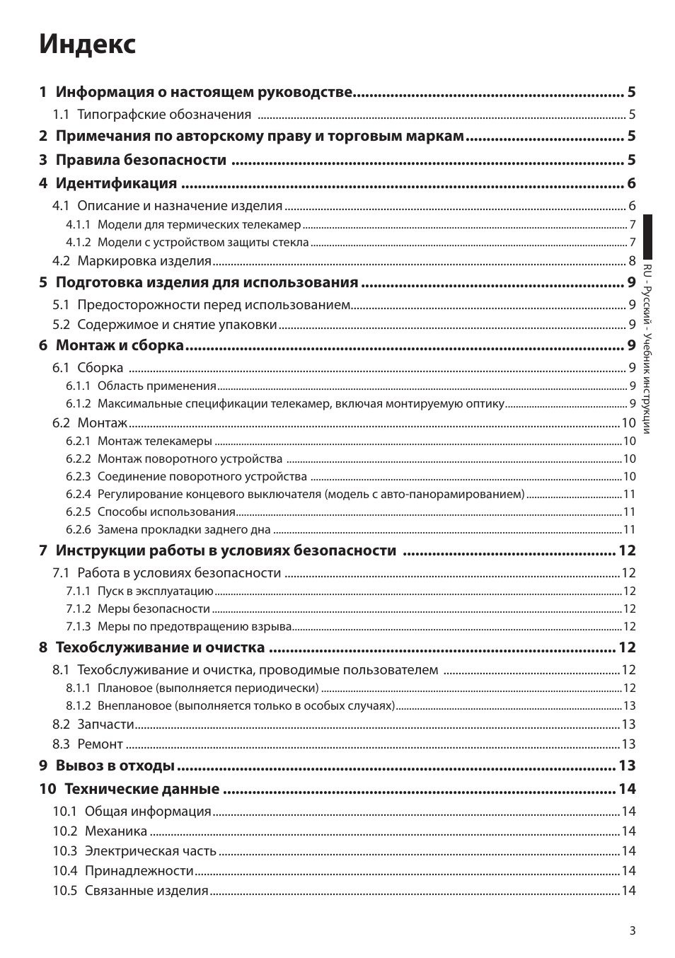 Индекс | Videotec EXPT User Manual | Page 93 / 114