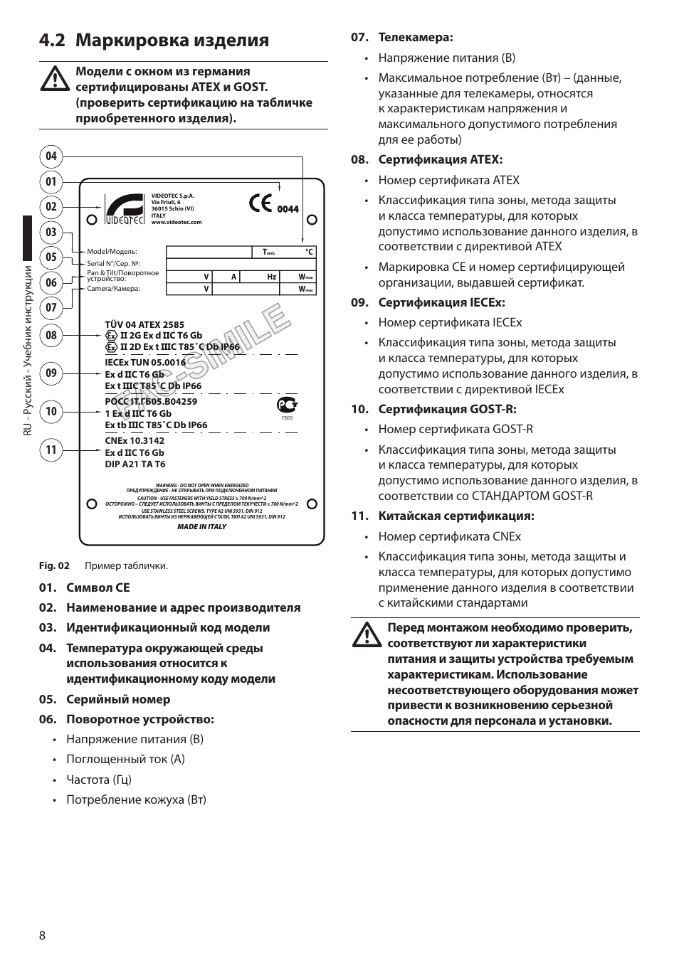 2 маркировка изделия | Videotec EXPT User Manual | Page 98 / 114