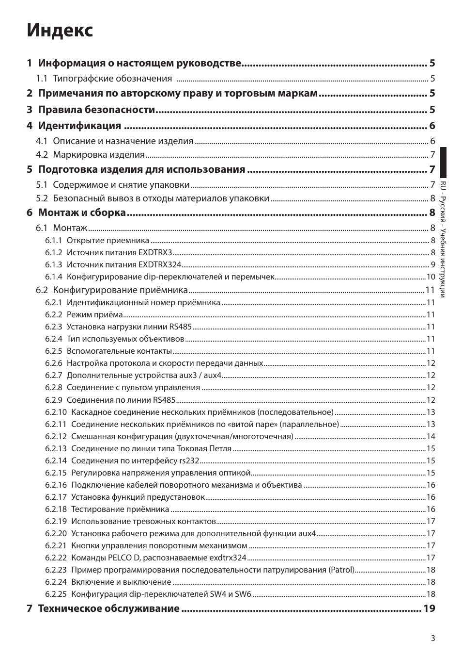 Индекс | Videotec EXDTRX User Manual | Page 101 / 124